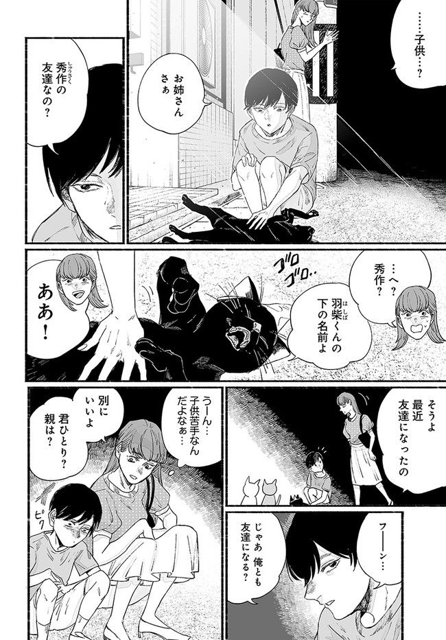 ゴゴゴゴーゴーゴースト - 第20話 - Page 6