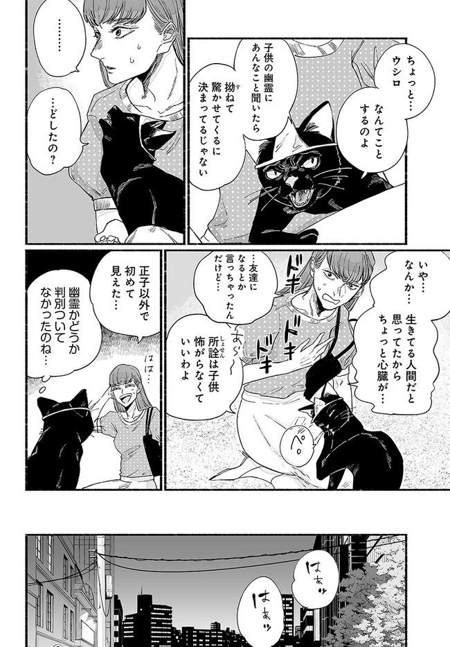 ゴゴゴゴーゴーゴースト - 第20話 - Page 8