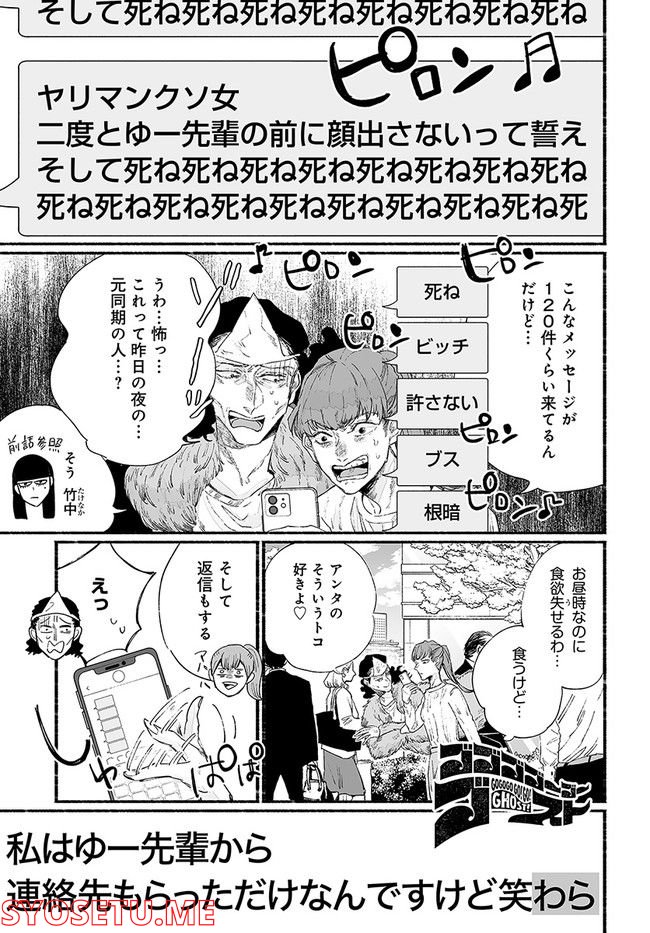 ゴゴゴゴーゴーゴースト 第21話 - Trang 1