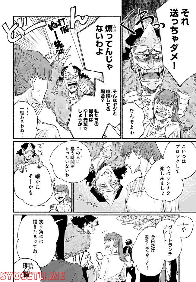 ゴゴゴゴーゴーゴースト 第21話 - Trang 2