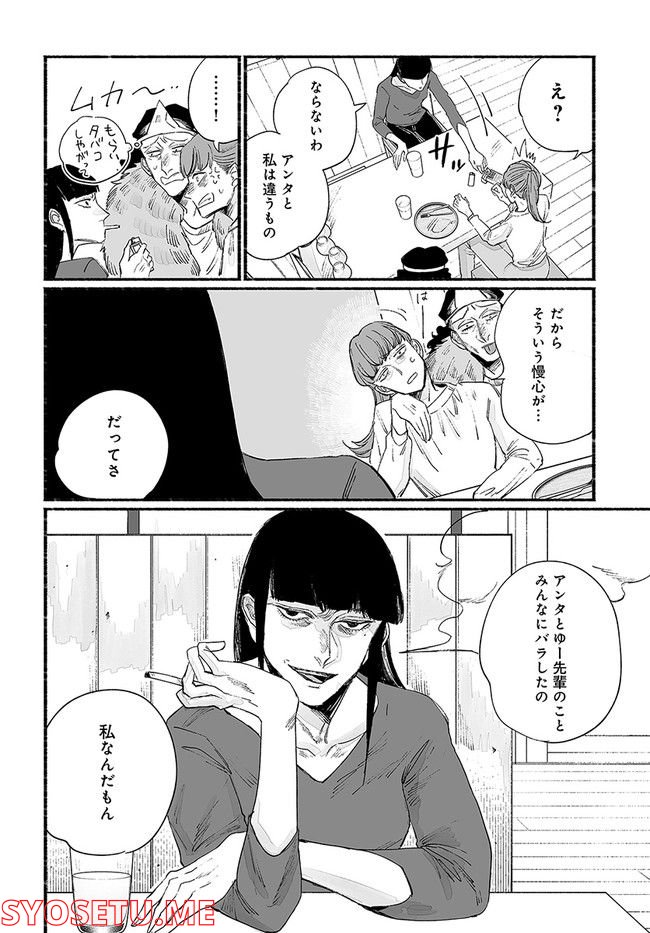 ゴゴゴゴーゴーゴースト 第21話 - Trang 12