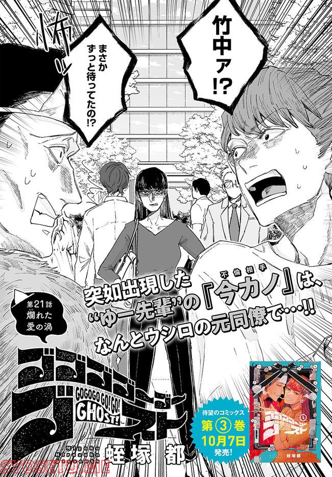ゴゴゴゴーゴーゴースト 第21話 - Trang 3