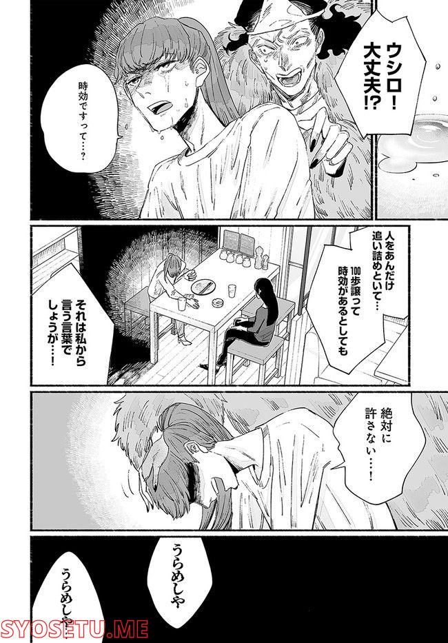 ゴゴゴゴーゴーゴースト 第21話 - Trang 22