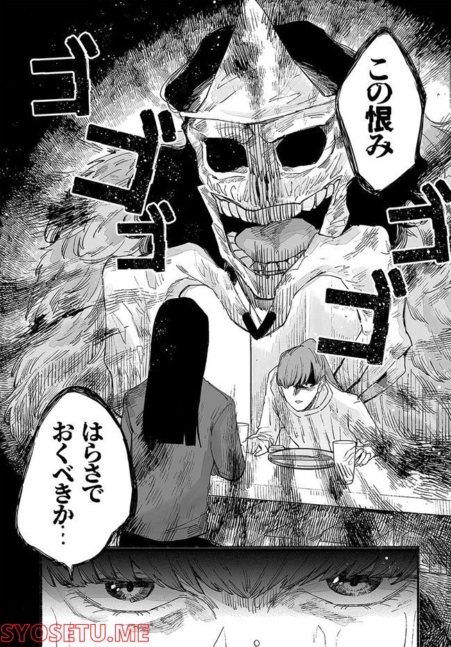 ゴゴゴゴーゴーゴースト 第21話 - Trang 23