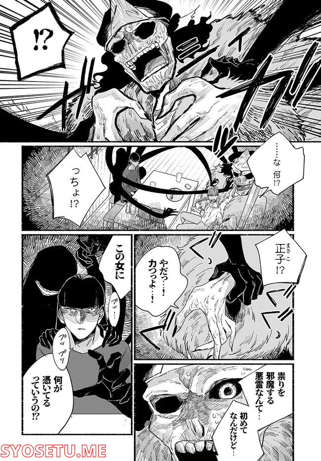 ゴゴゴゴーゴーゴースト 第21話 - Trang 24