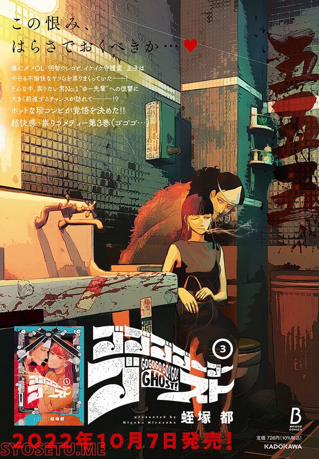 ゴゴゴゴーゴーゴースト 第21話 - Trang 26