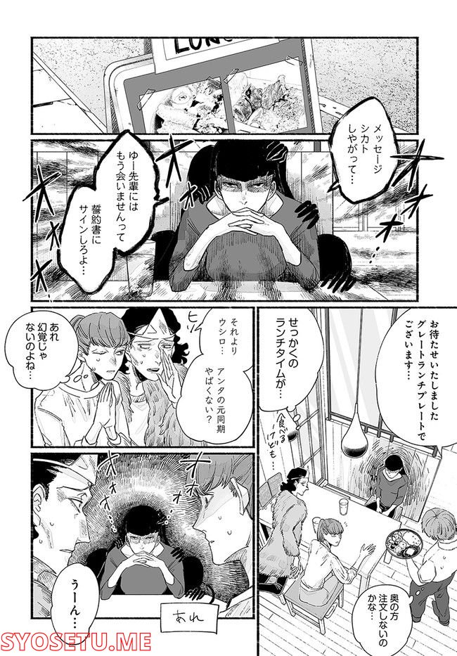 ゴゴゴゴーゴーゴースト 第21話 - Trang 4