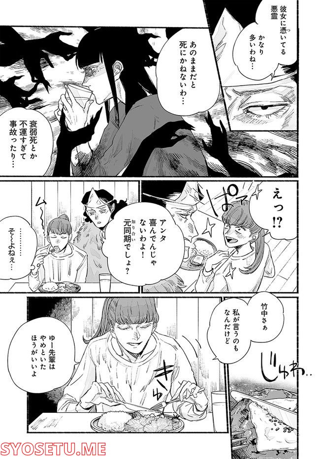 ゴゴゴゴーゴーゴースト 第21話 - Trang 5