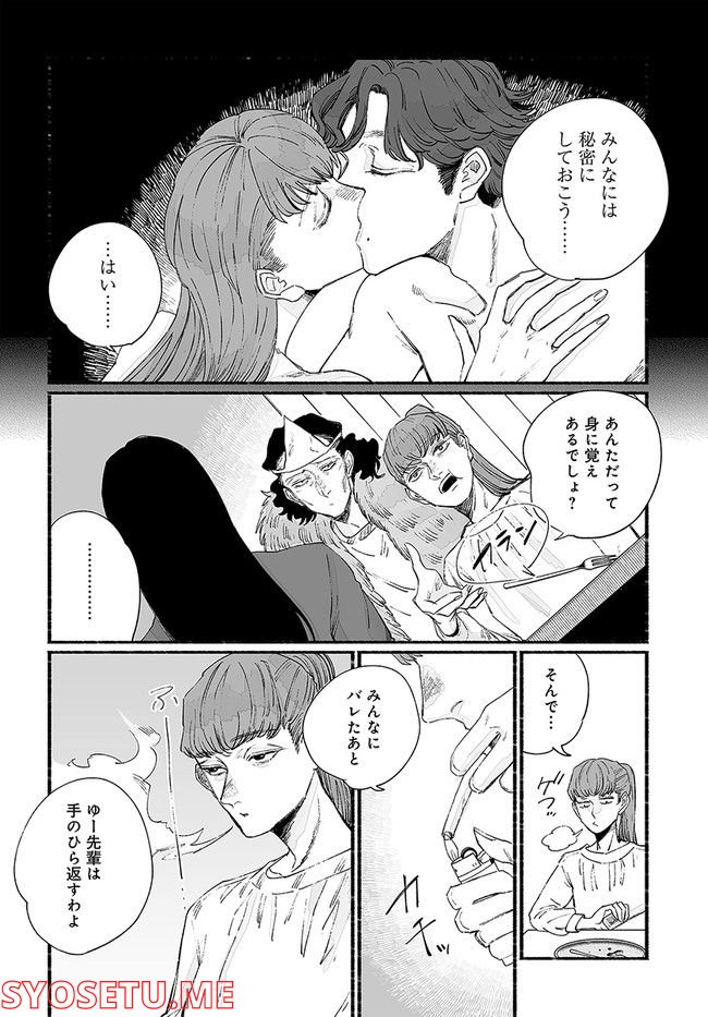 ゴゴゴゴーゴーゴースト 第21話 - Trang 8
