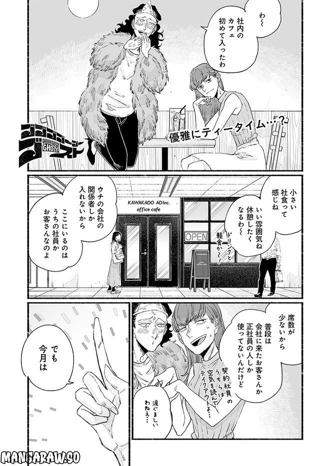 ゴゴゴゴーゴーゴースト - 第24話 - Page 1