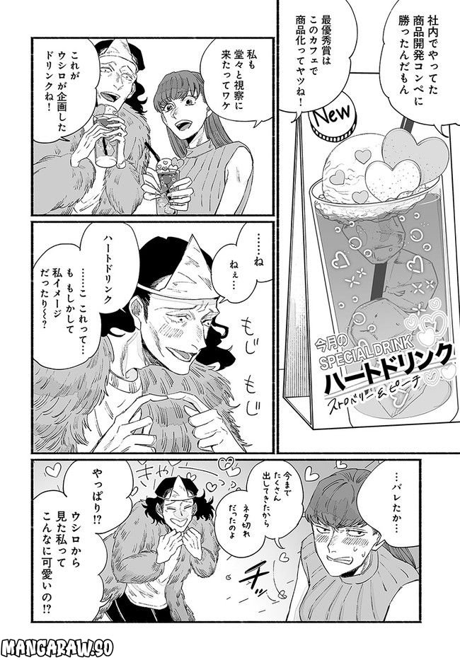 ゴゴゴゴーゴーゴースト - 第24話 - Page 2