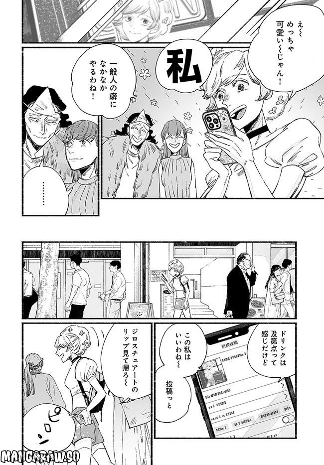 ゴゴゴゴーゴーゴースト - 第24話 - Page 12