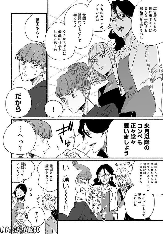 ゴゴゴゴーゴーゴースト - 第24話 - Page 20