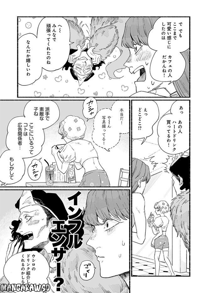 ゴゴゴゴーゴーゴースト - 第24話 - Page 3