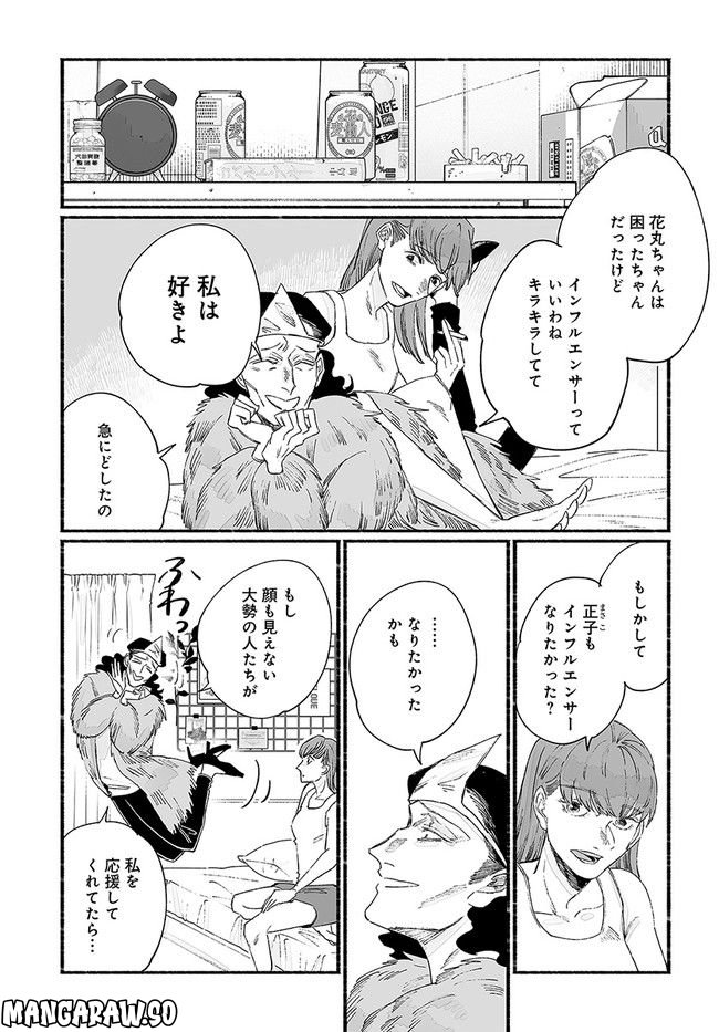 ゴゴゴゴーゴーゴースト - 第24話 - Page 21