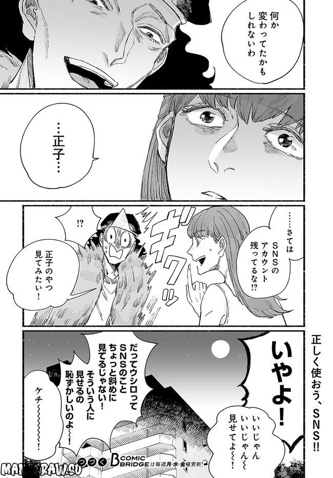 ゴゴゴゴーゴーゴースト - 第24話 - Page 22