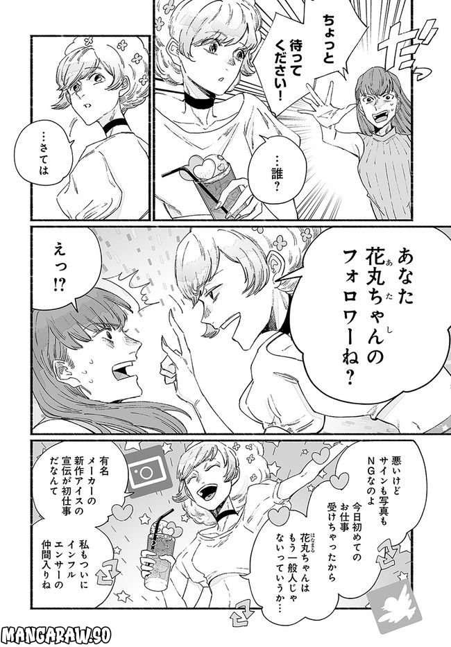 ゴゴゴゴーゴーゴースト - 第24話 - Page 6