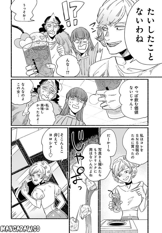 ゴゴゴゴーゴーゴースト - 第24話 - Page 8