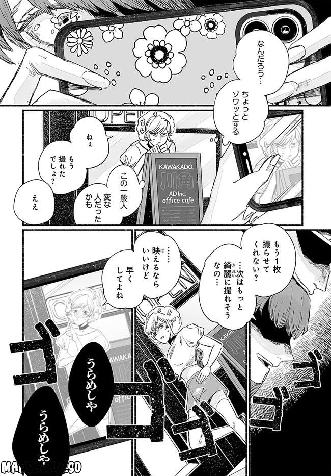 ゴゴゴゴーゴーゴースト - 第24話 - Page 10