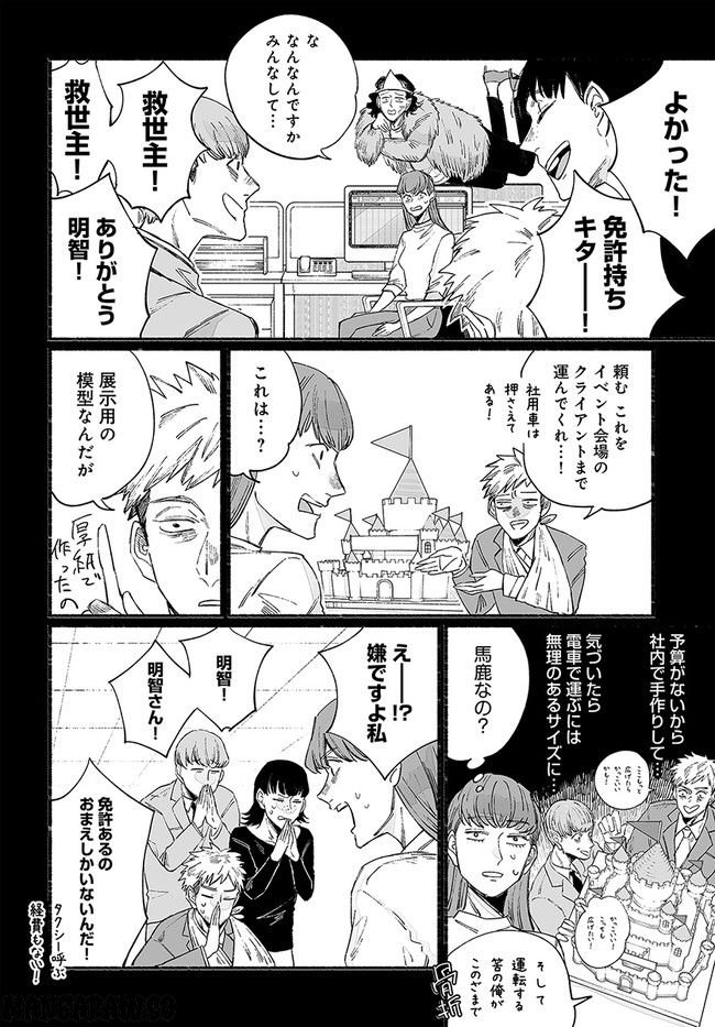 ゴゴゴゴーゴーゴースト - 第25話 - Page 2