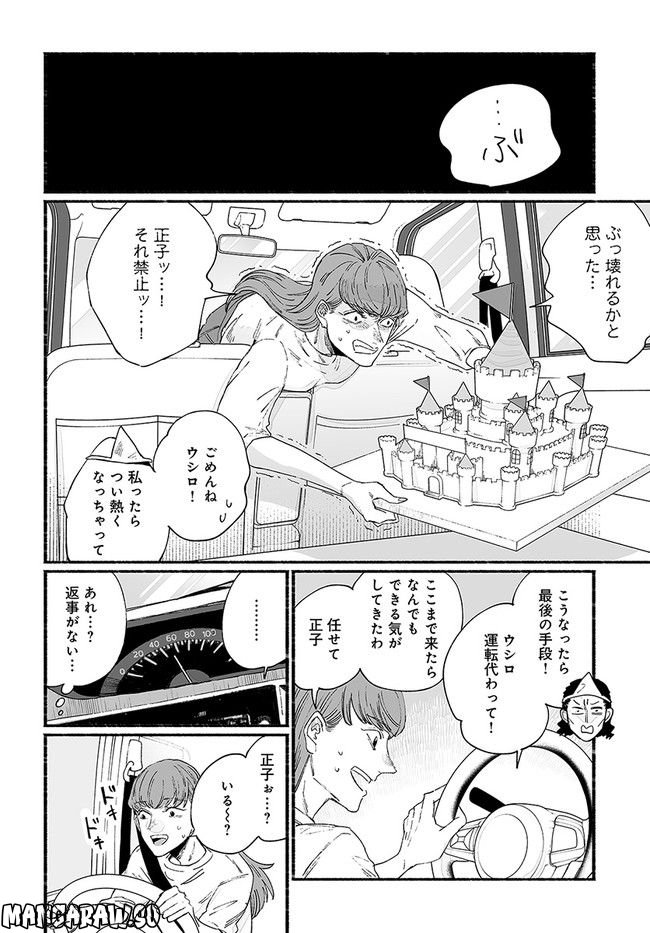 ゴゴゴゴーゴーゴースト - 第25話 - Page 14