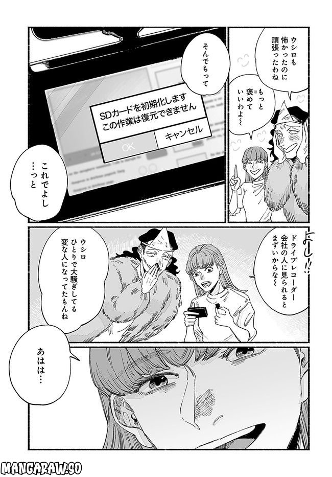 ゴゴゴゴーゴーゴースト - 第25話 - Page 19