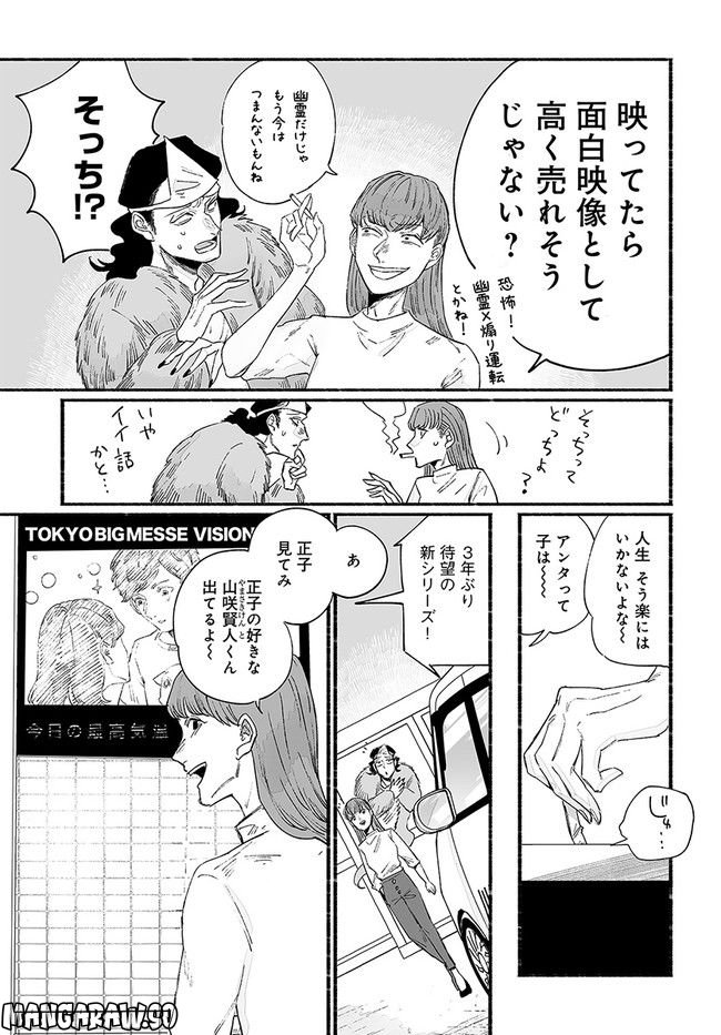 ゴゴゴゴーゴーゴースト - 第25話 - Page 21