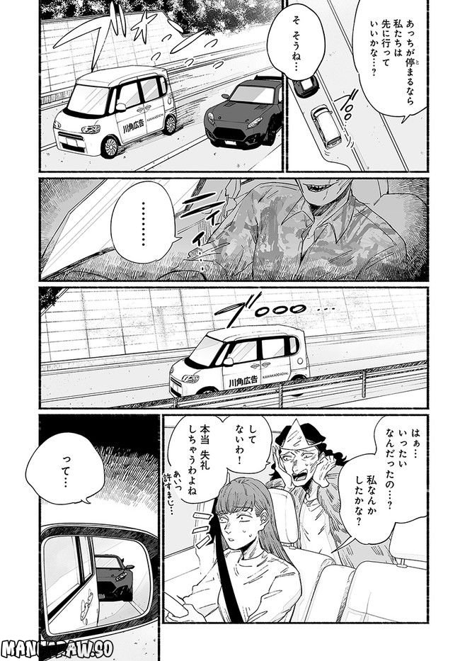 ゴゴゴゴーゴーゴースト - 第25話 - Page 9