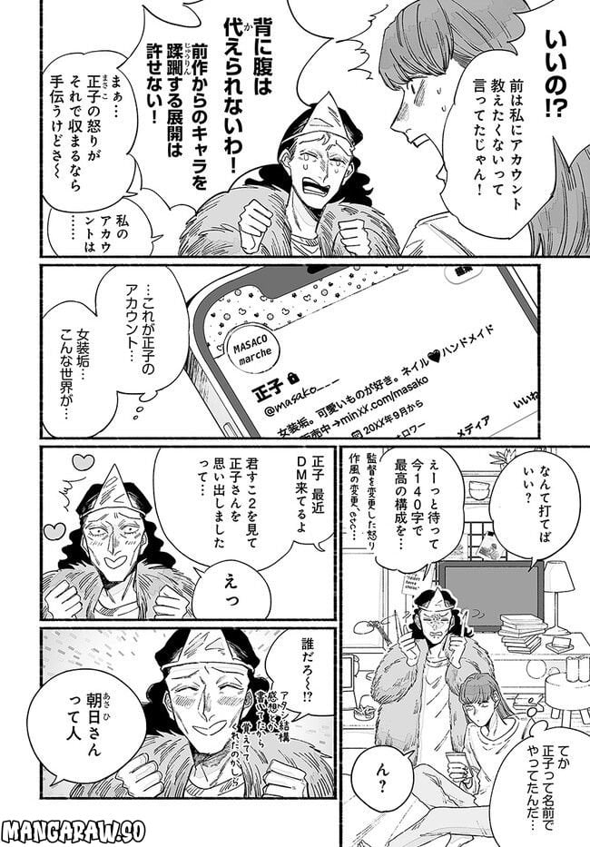 ゴゴゴゴーゴーゴースト - 第26話 - Page 2