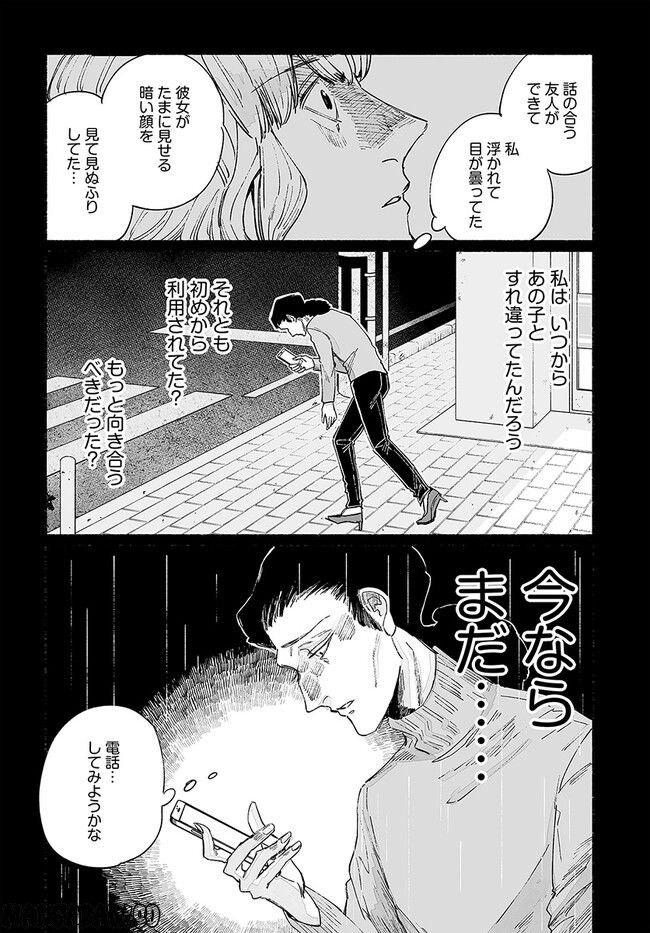 ゴゴゴゴーゴーゴースト - 第26話 - Page 16