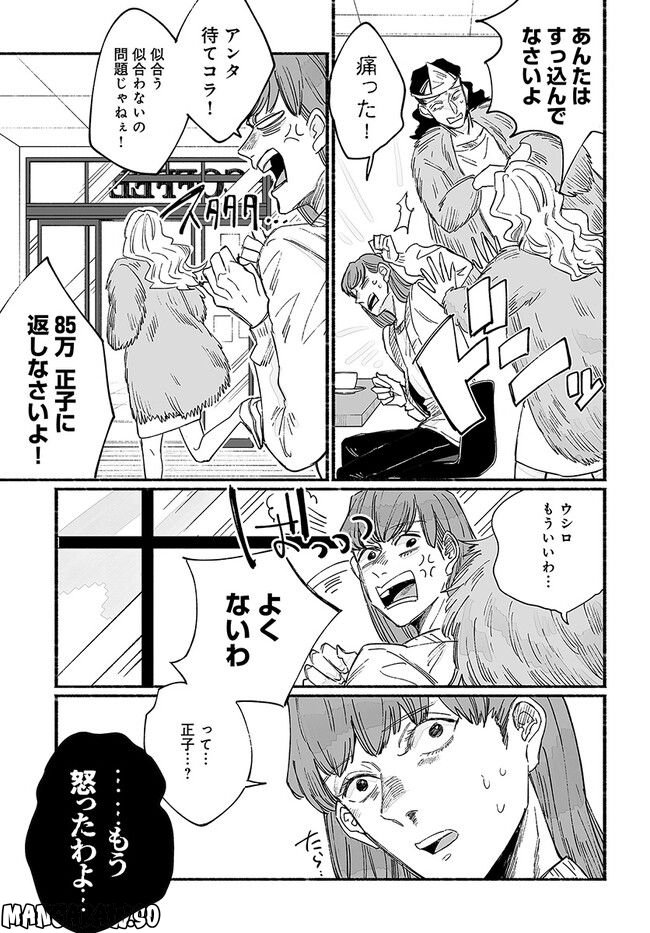 ゴゴゴゴーゴーゴースト - 第26話 - Page 25