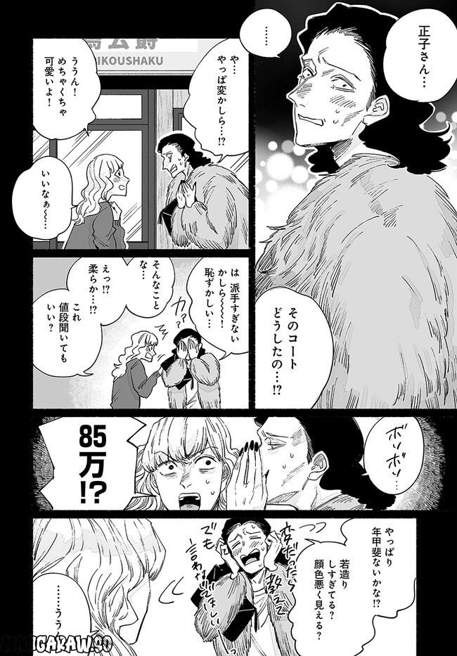 ゴゴゴゴーゴーゴースト - 第26話 - Page 10