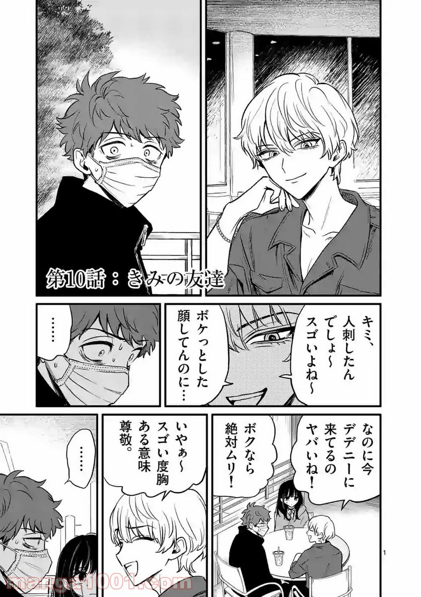 きみに恋する殺人鬼 第10.1話 - Trang 1
