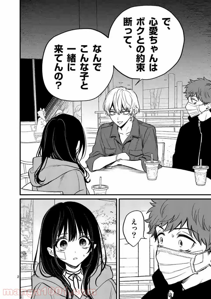きみに恋する殺人鬼 第10.1話 - Trang 2