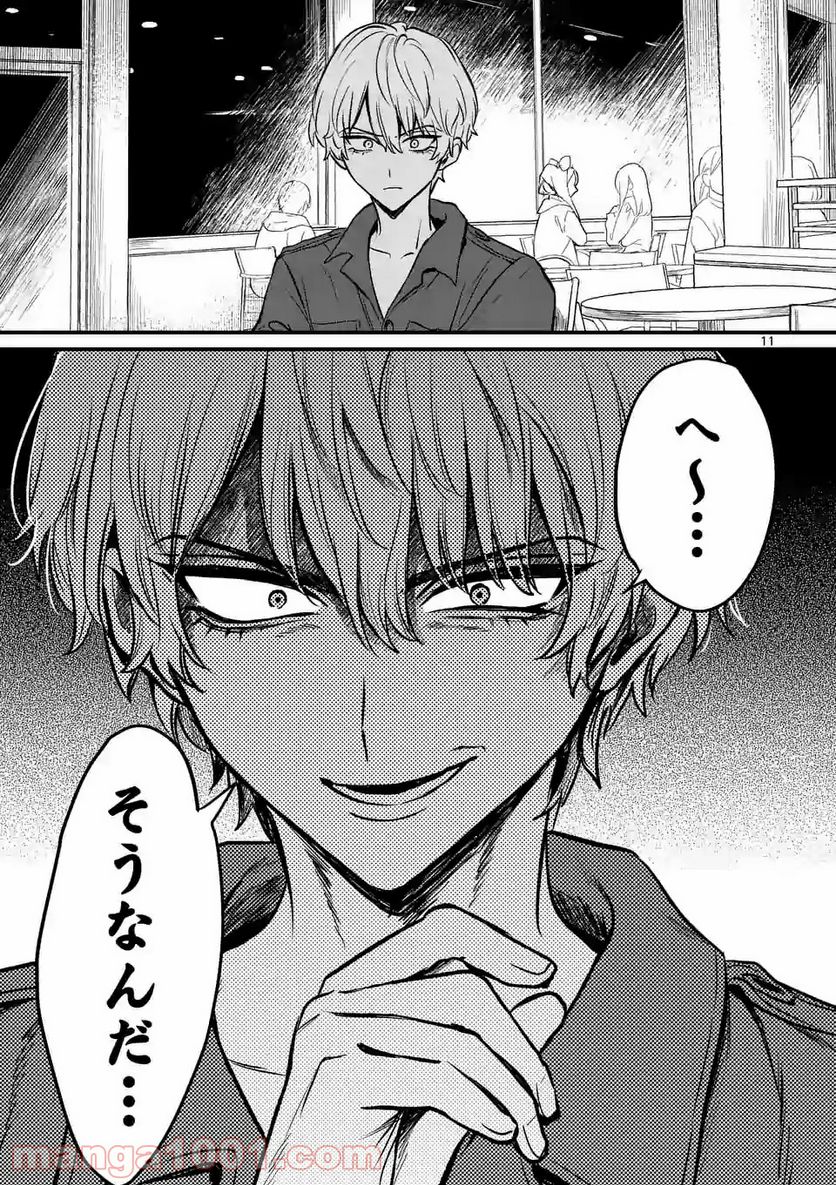 きみに恋する殺人鬼 第10.1話 - Trang 11