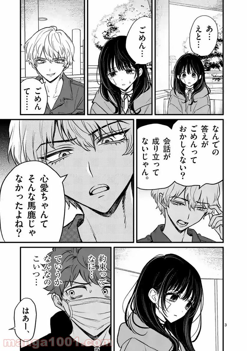 きみに恋する殺人鬼 第10.1話 - Trang 3