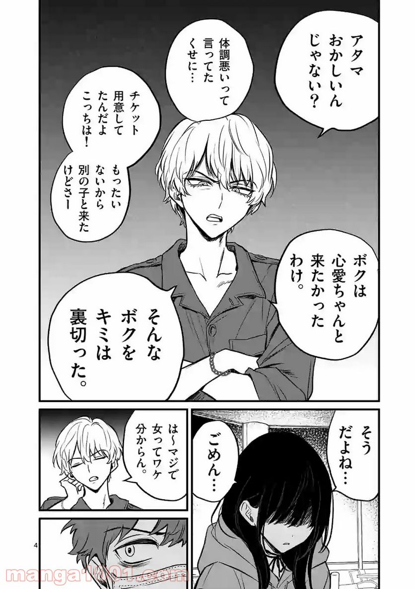 きみに恋する殺人鬼 第10.1話 - Trang 4
