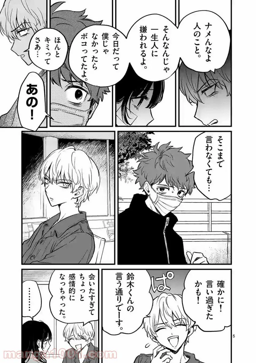 きみに恋する殺人鬼 第10.1話 - Trang 5