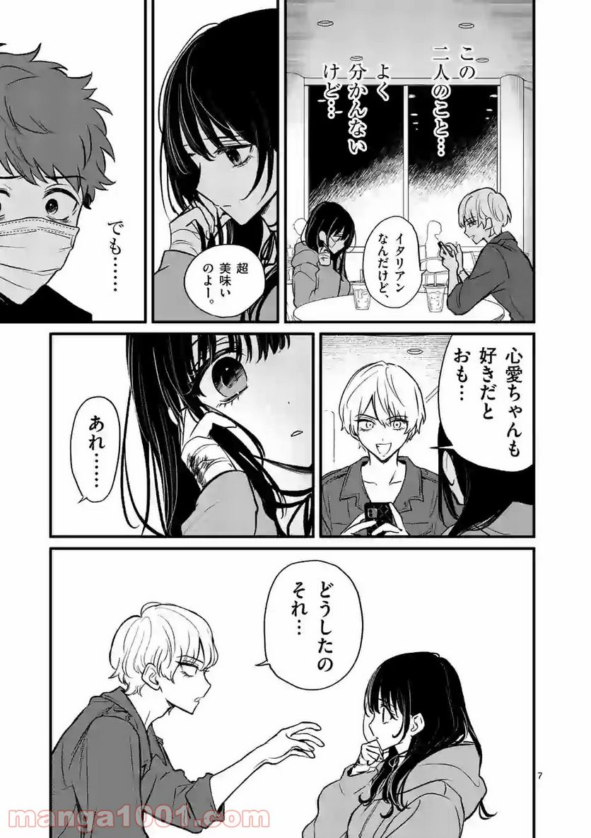 きみに恋する殺人鬼 第10.1話 - Trang 7