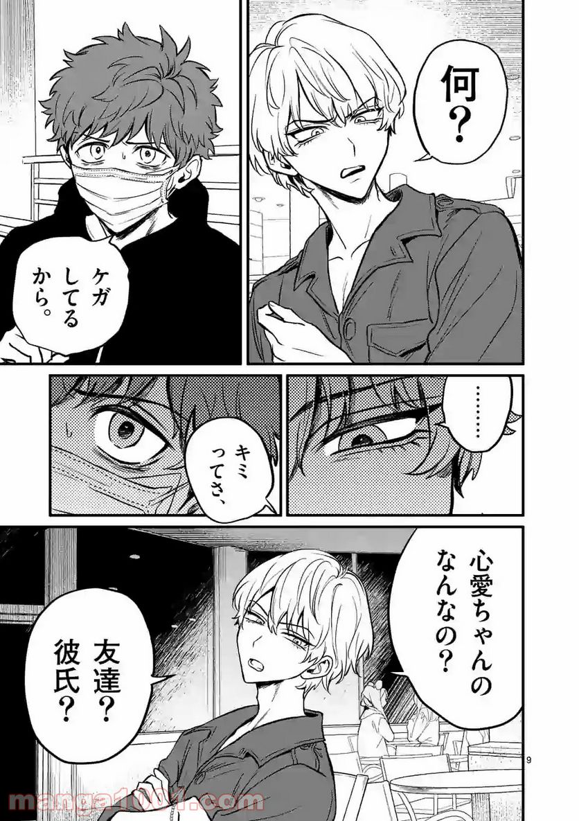きみに恋する殺人鬼 第10.1話 - Trang 9