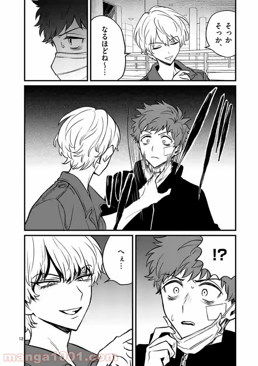 きみに恋する殺人鬼 第10.2話 - Trang 1