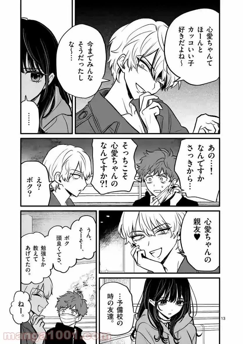 きみに恋する殺人鬼 第10.2話 - Trang 2
