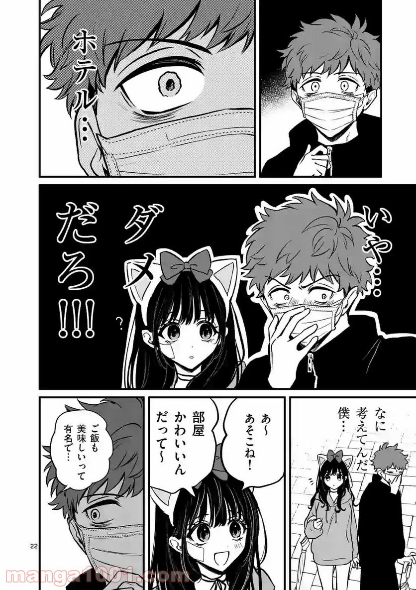 きみに恋する殺人鬼 第10.2話 - Trang 11