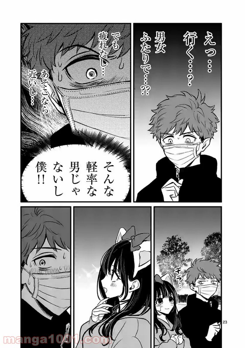 きみに恋する殺人鬼 第10.2話 - Trang 12