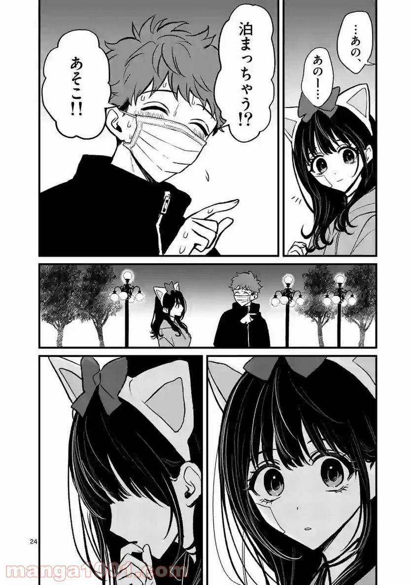 きみに恋する殺人鬼 第10.2話 - Trang 13