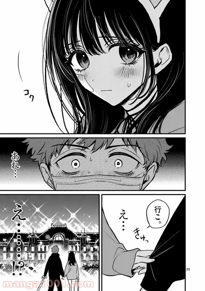 きみに恋する殺人鬼 第10.2話 - Trang 14