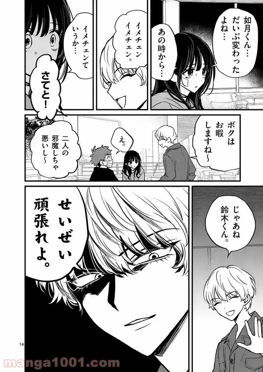 きみに恋する殺人鬼 第10.2話 - Trang 3