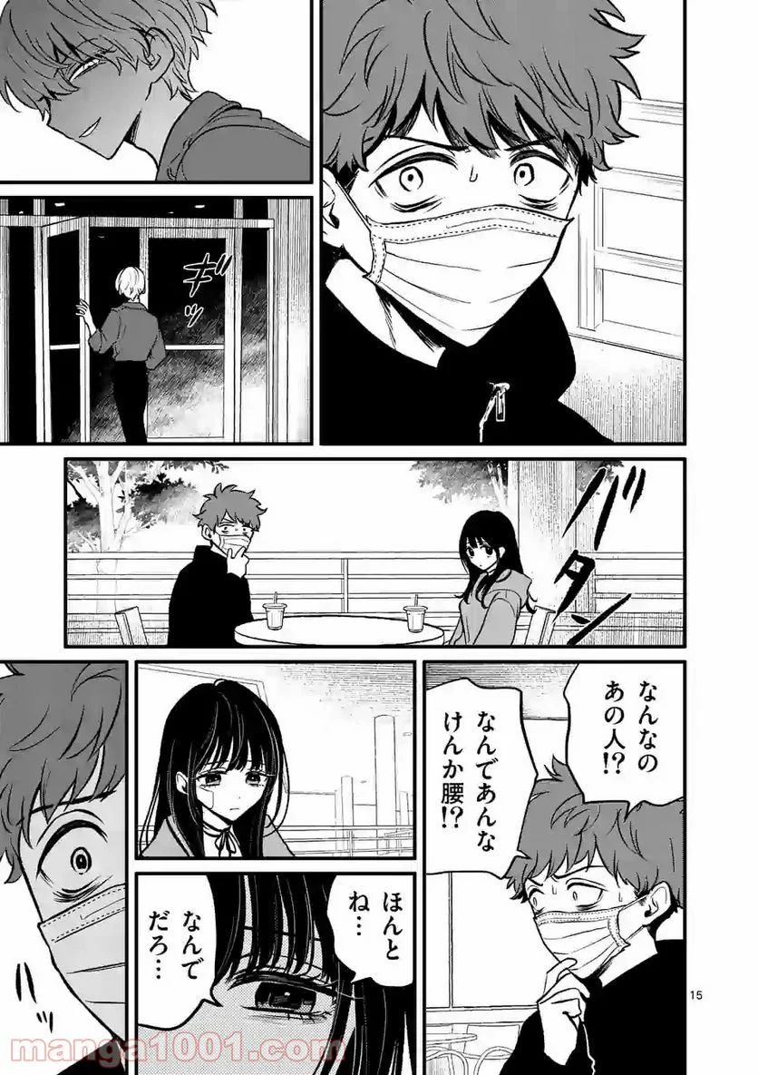きみに恋する殺人鬼 第10.2話 - Trang 4