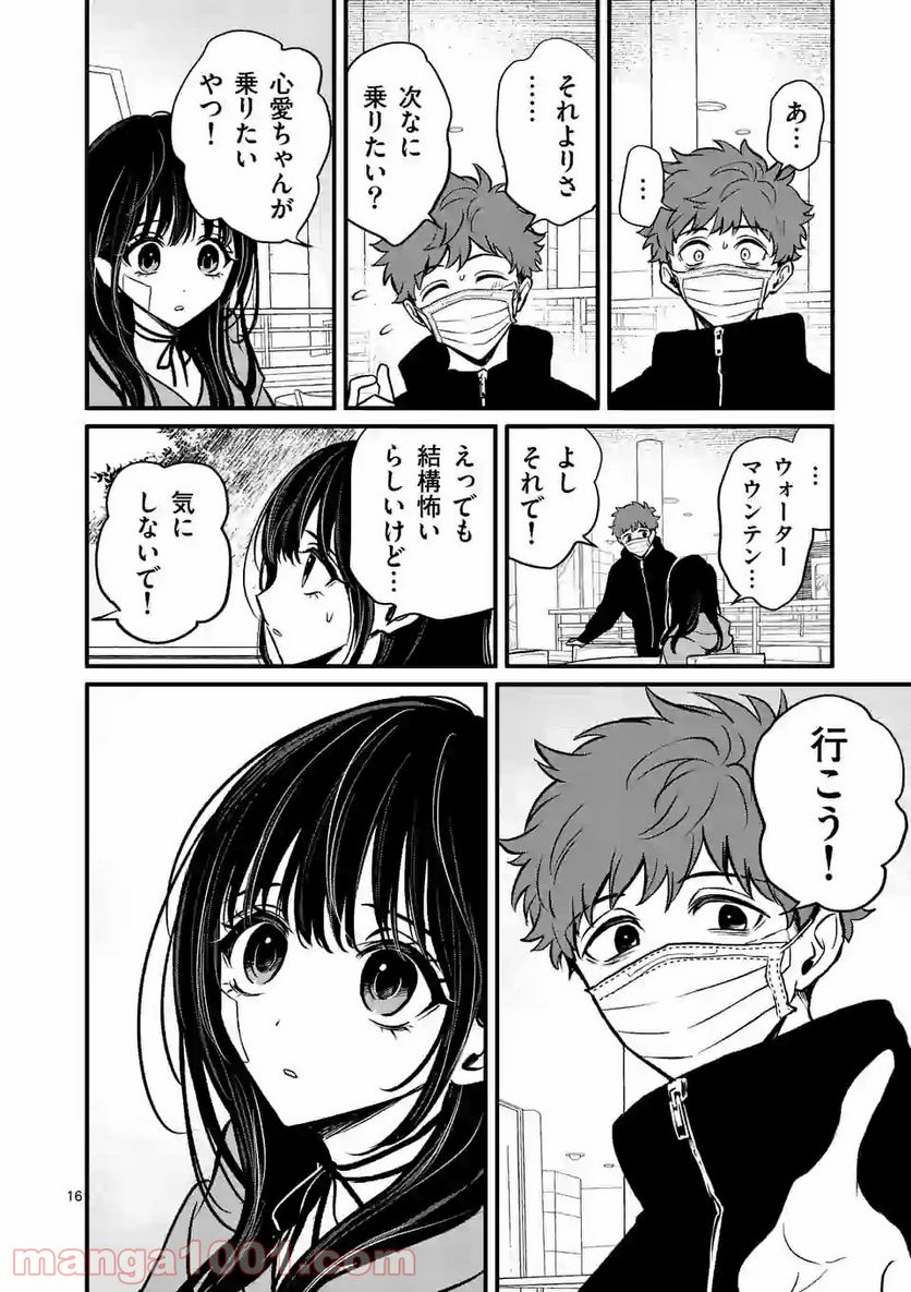 きみに恋する殺人鬼 第10.2話 - Trang 5