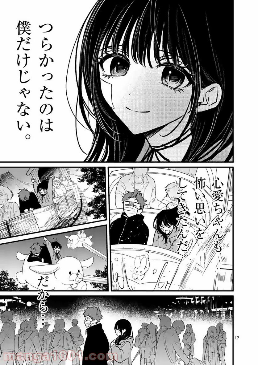 きみに恋する殺人鬼 第10.2話 - Trang 6